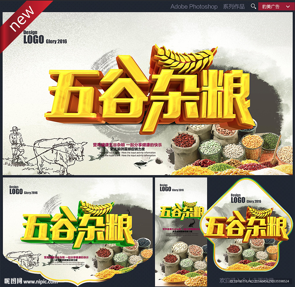 五谷杂粮
