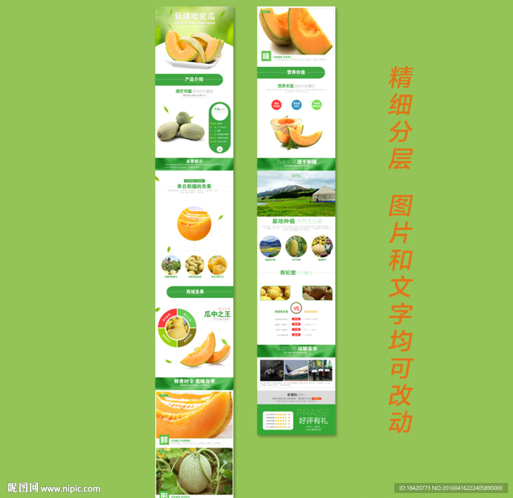 淘宝电商详情页PSD模板