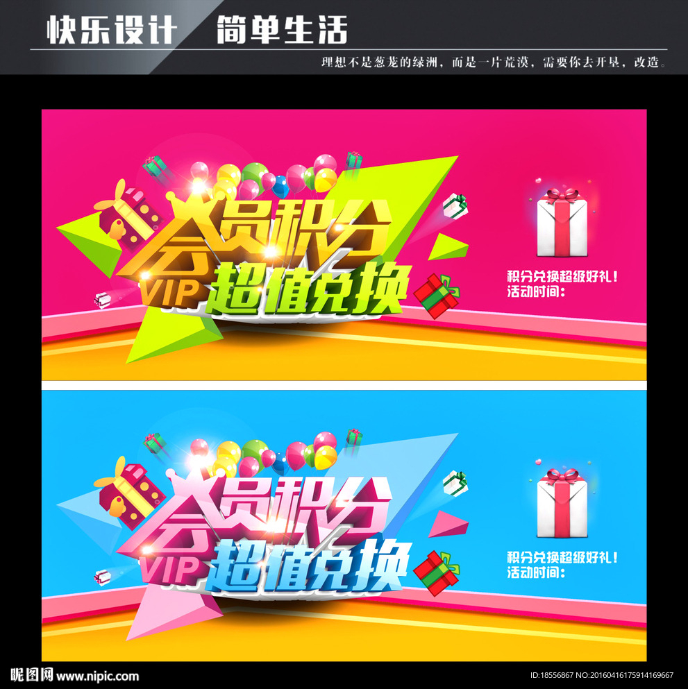 会员积分 超值换购