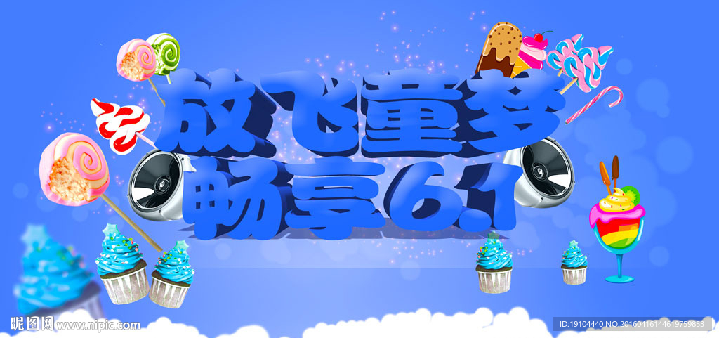 放飞童梦 畅想61