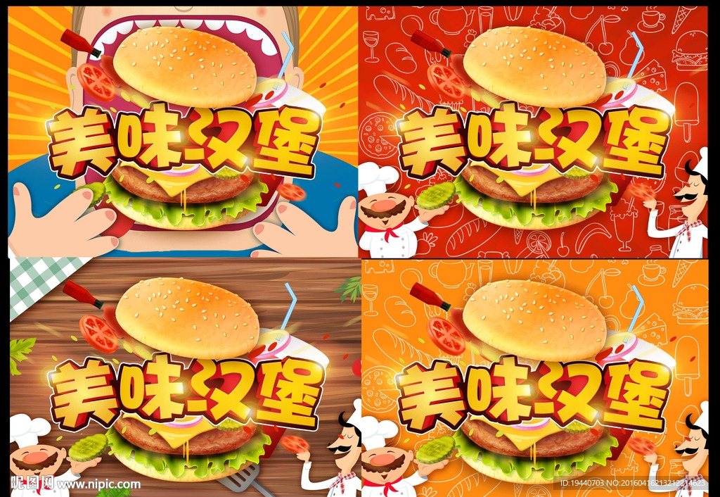 美味汉堡快餐广告宣传设计