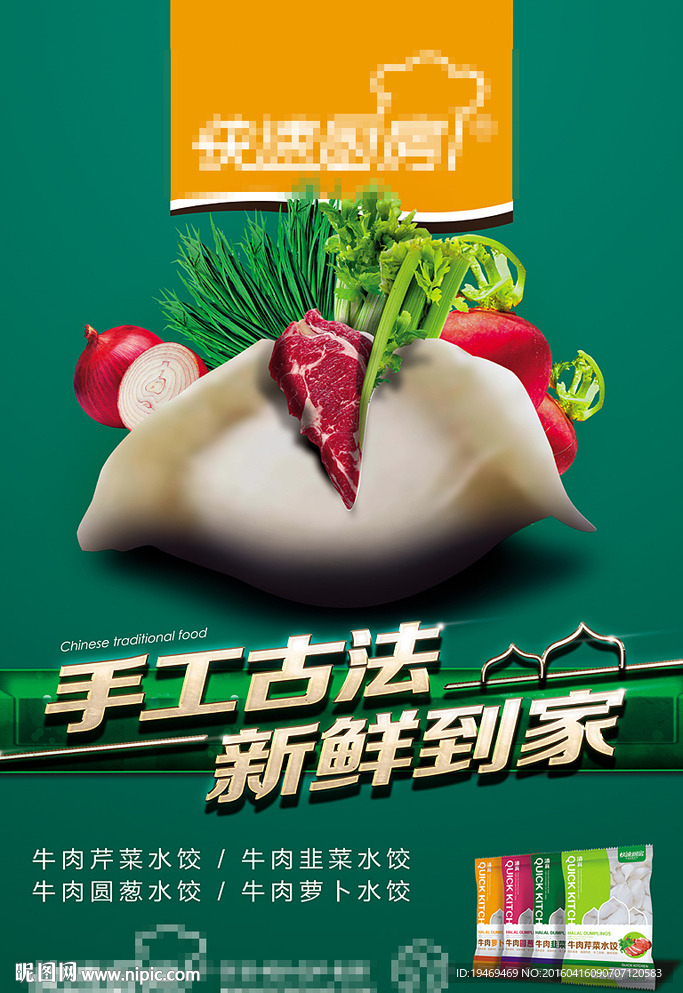水饺创意海报