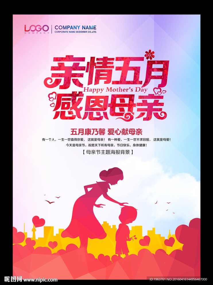 母亲节