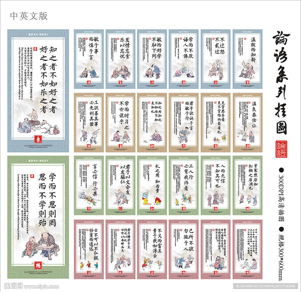 论语精选