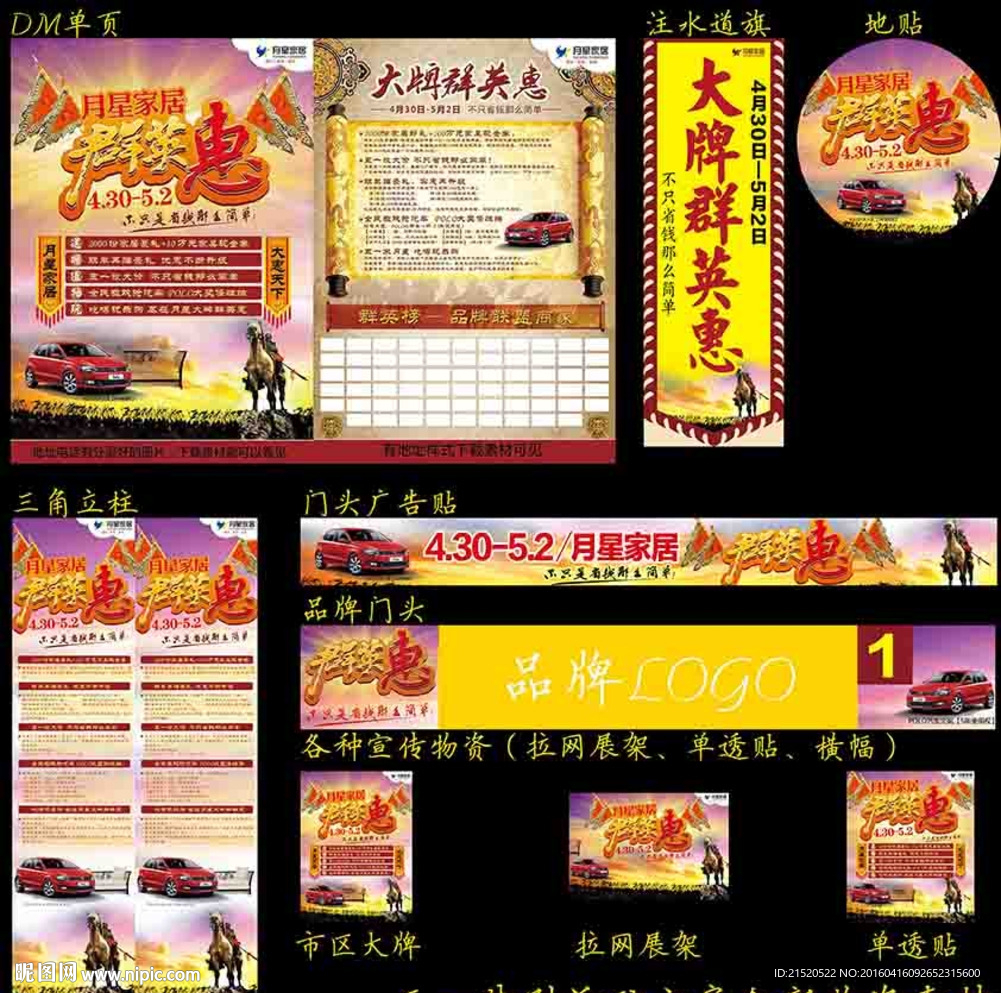 五一活动策划宣传物料