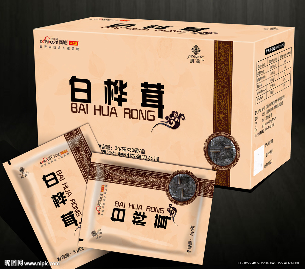 白桦茸包装展开图