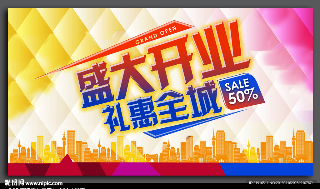 盛大开业
