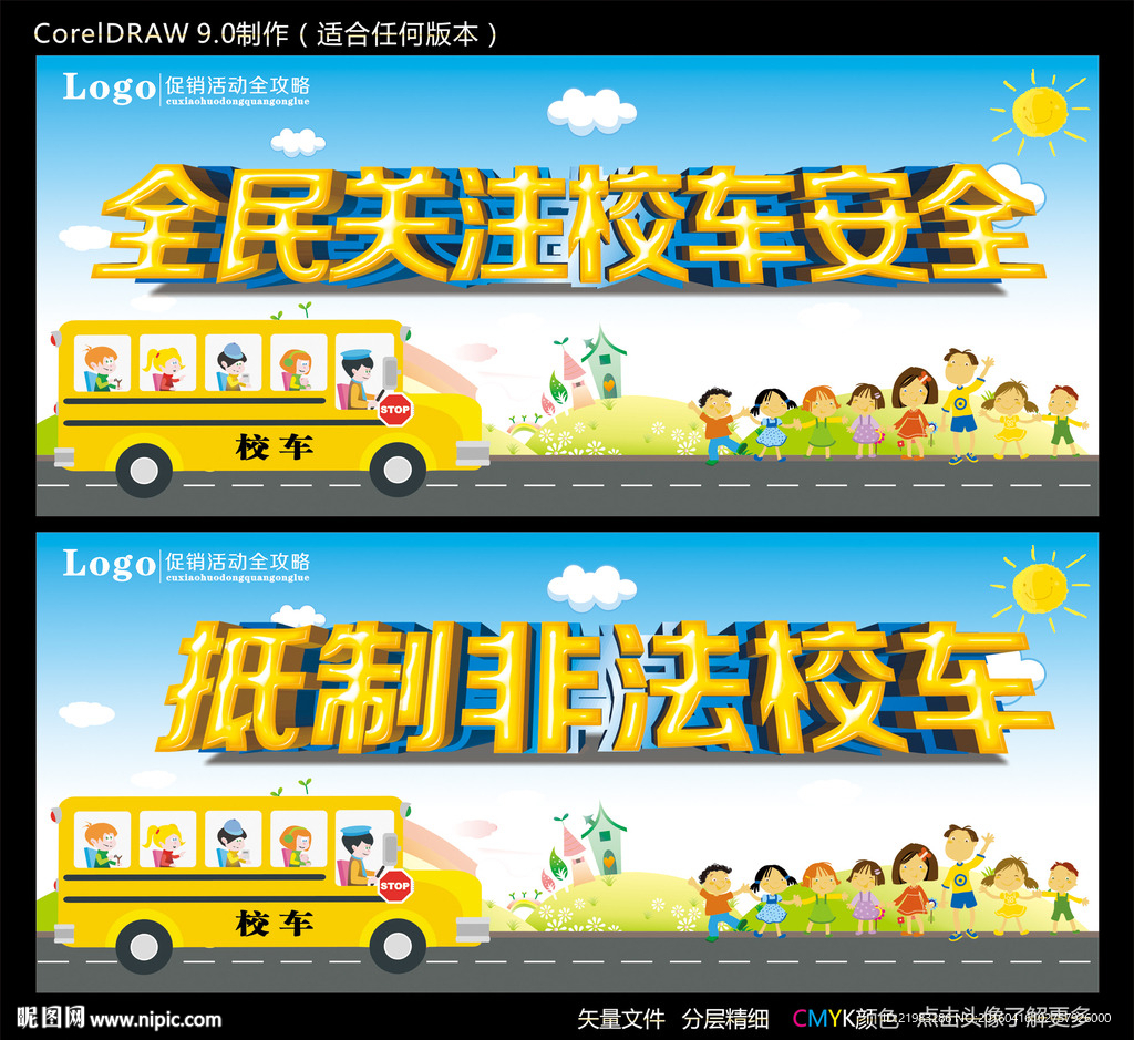 抵制非法校车