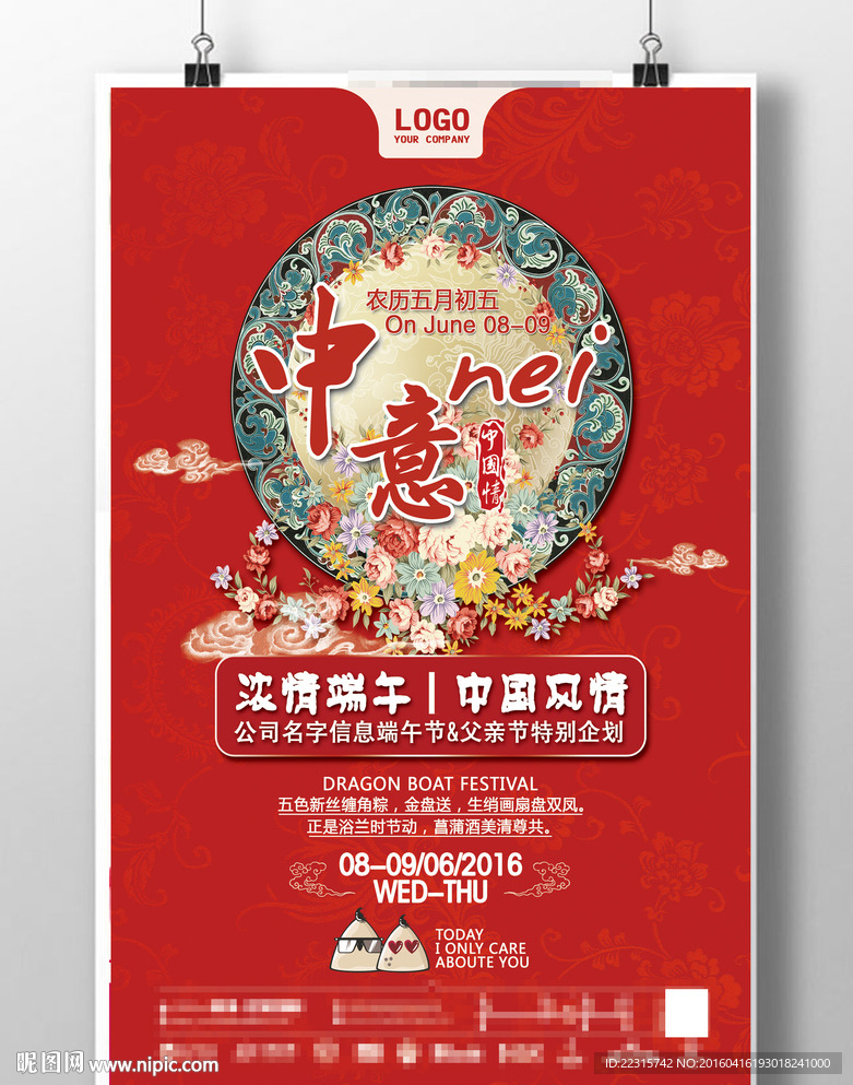 酒吧中国风端午中秋海报模板