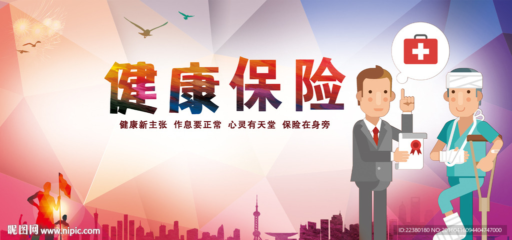 保险