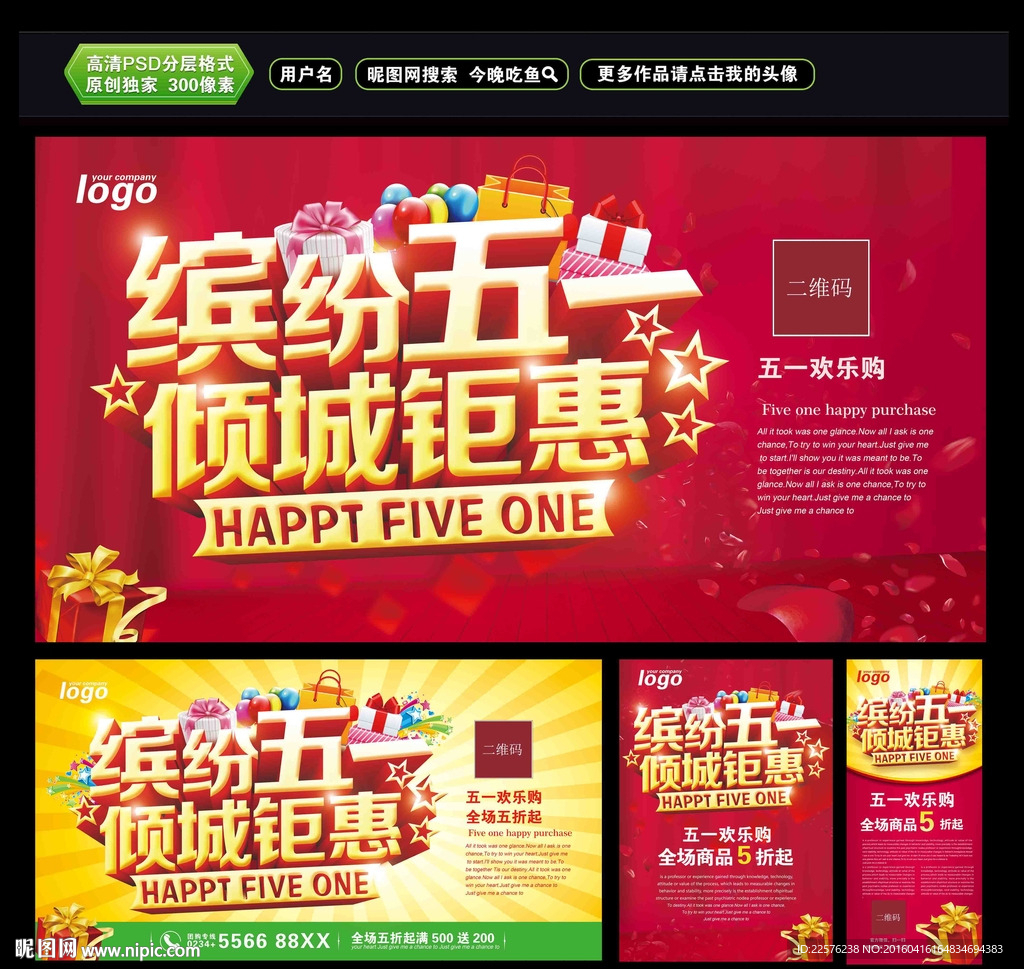 缤纷五一倾城锯惠