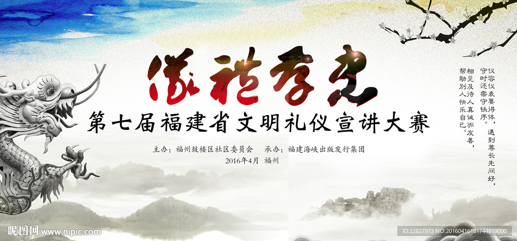礼仪背景板