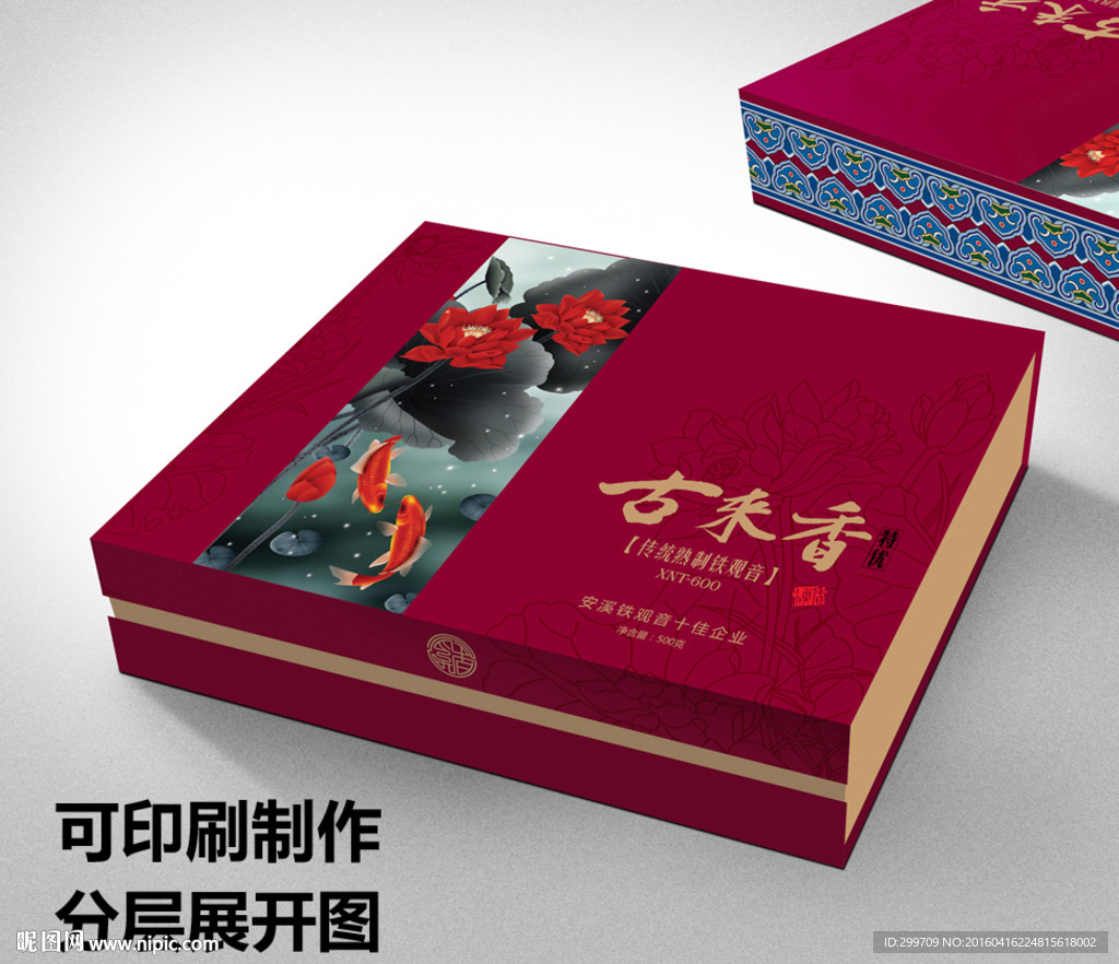 古来香礼盒（内含可印刷展开图）