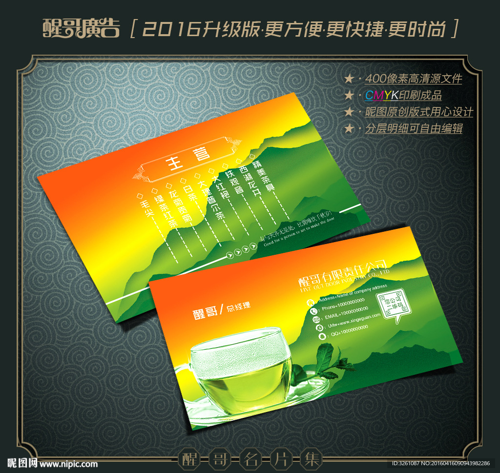茶名片
