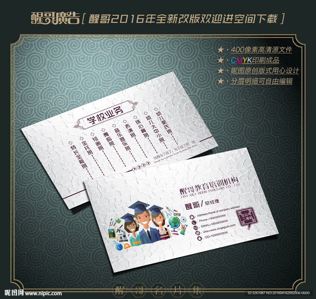 教育名片