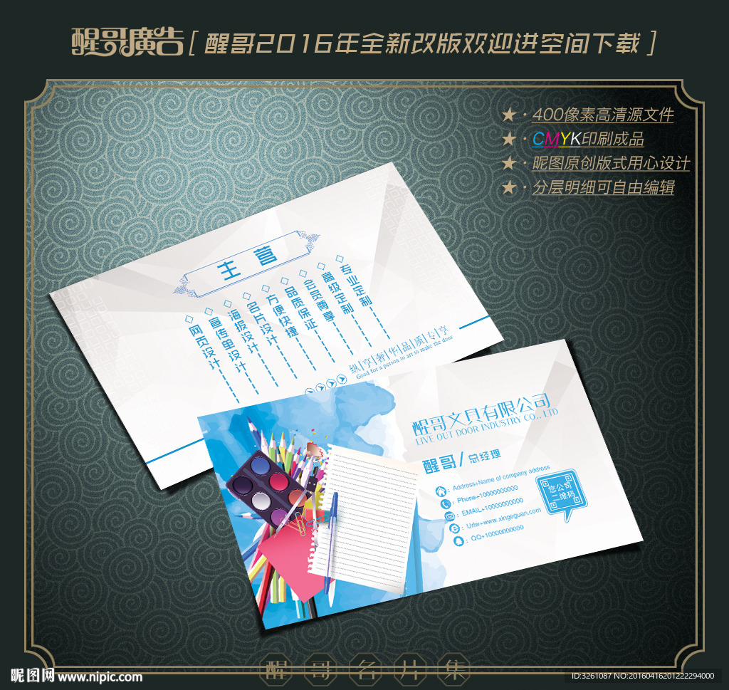 文具名片
