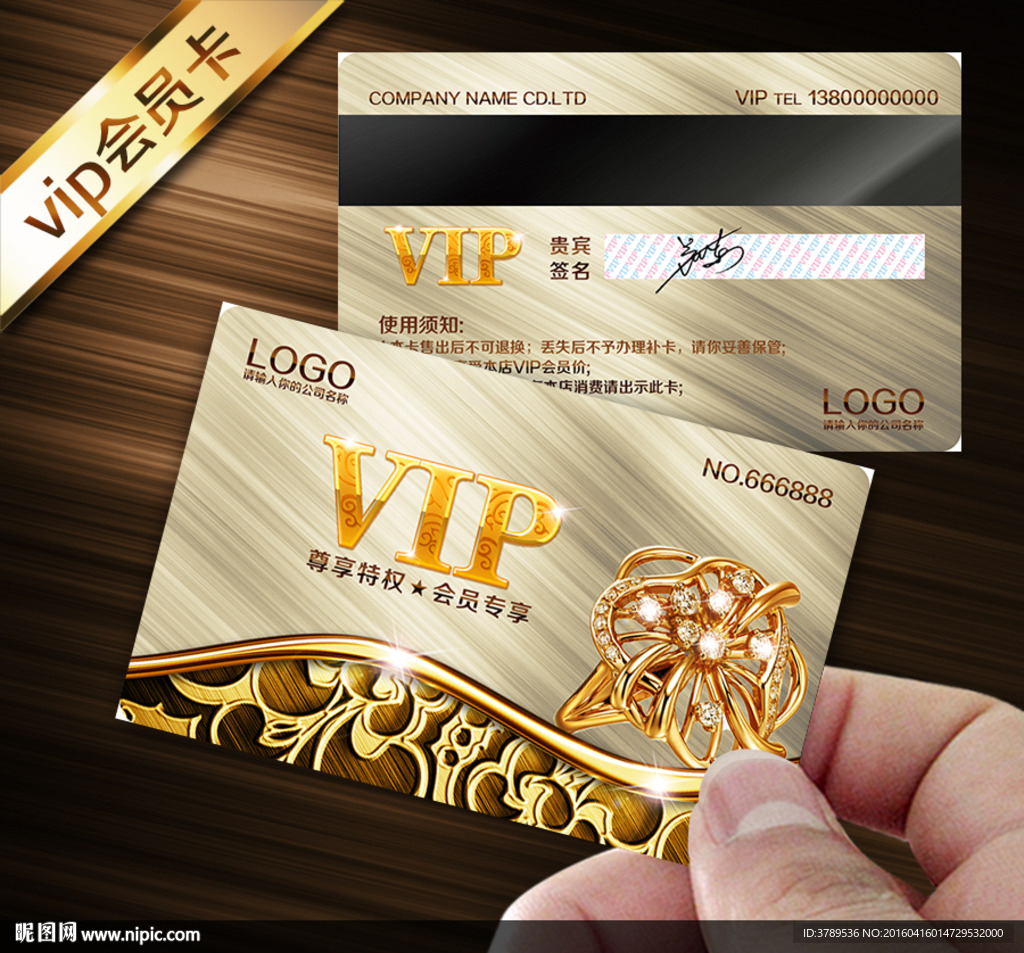 钻石VIP卡