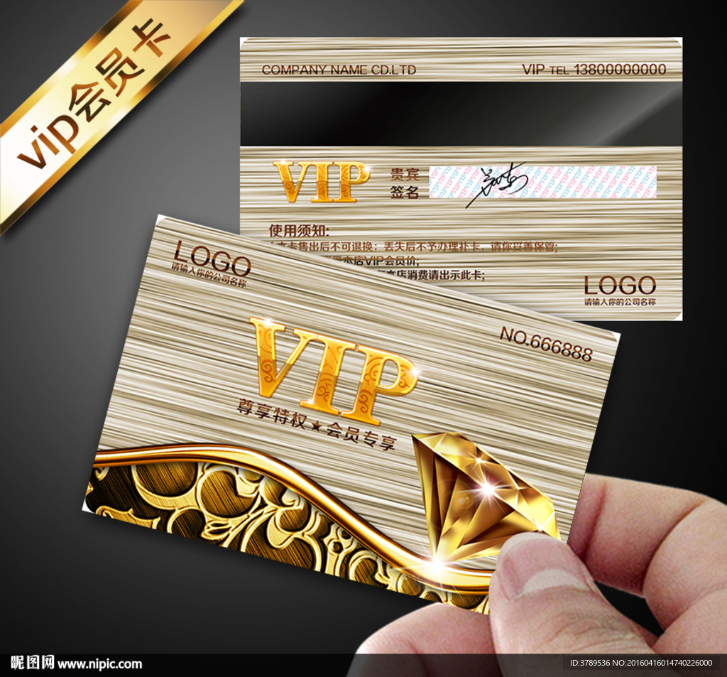 钻石VIP卡