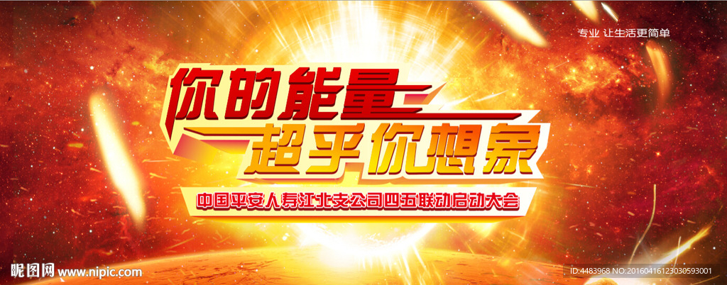 你的能量超乎你想