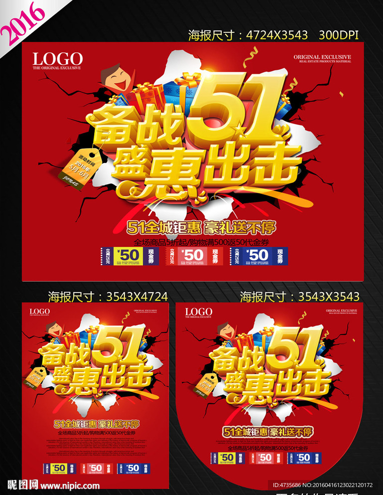 51海报