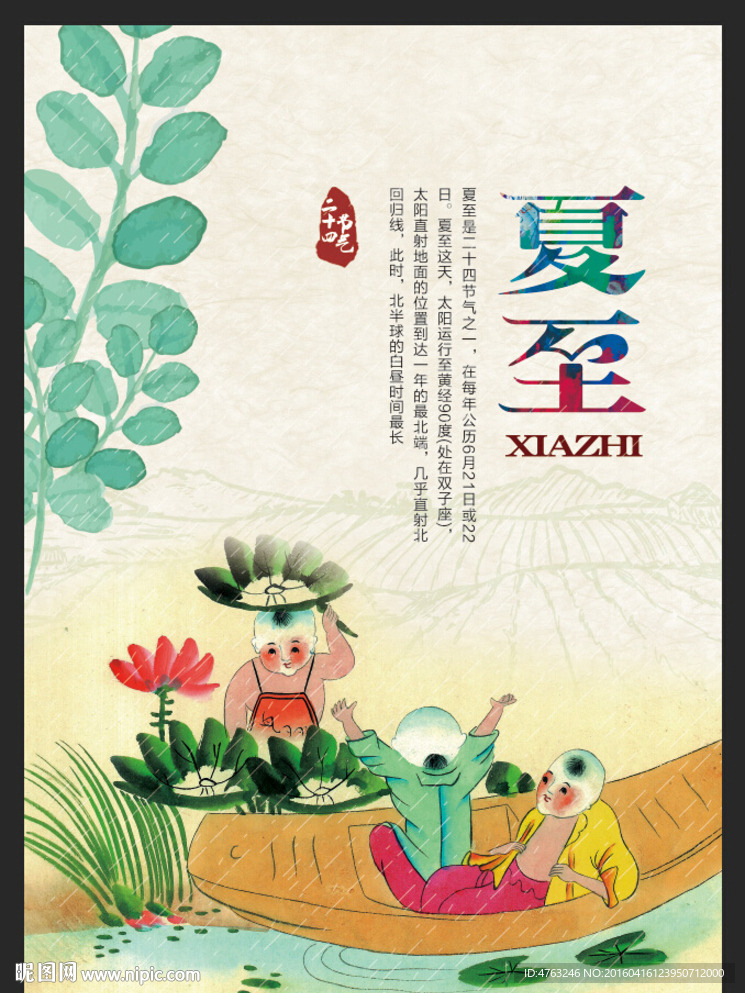 夏至二十四节气