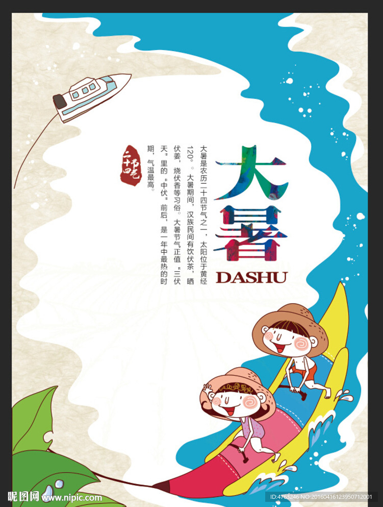 大暑二十四节气