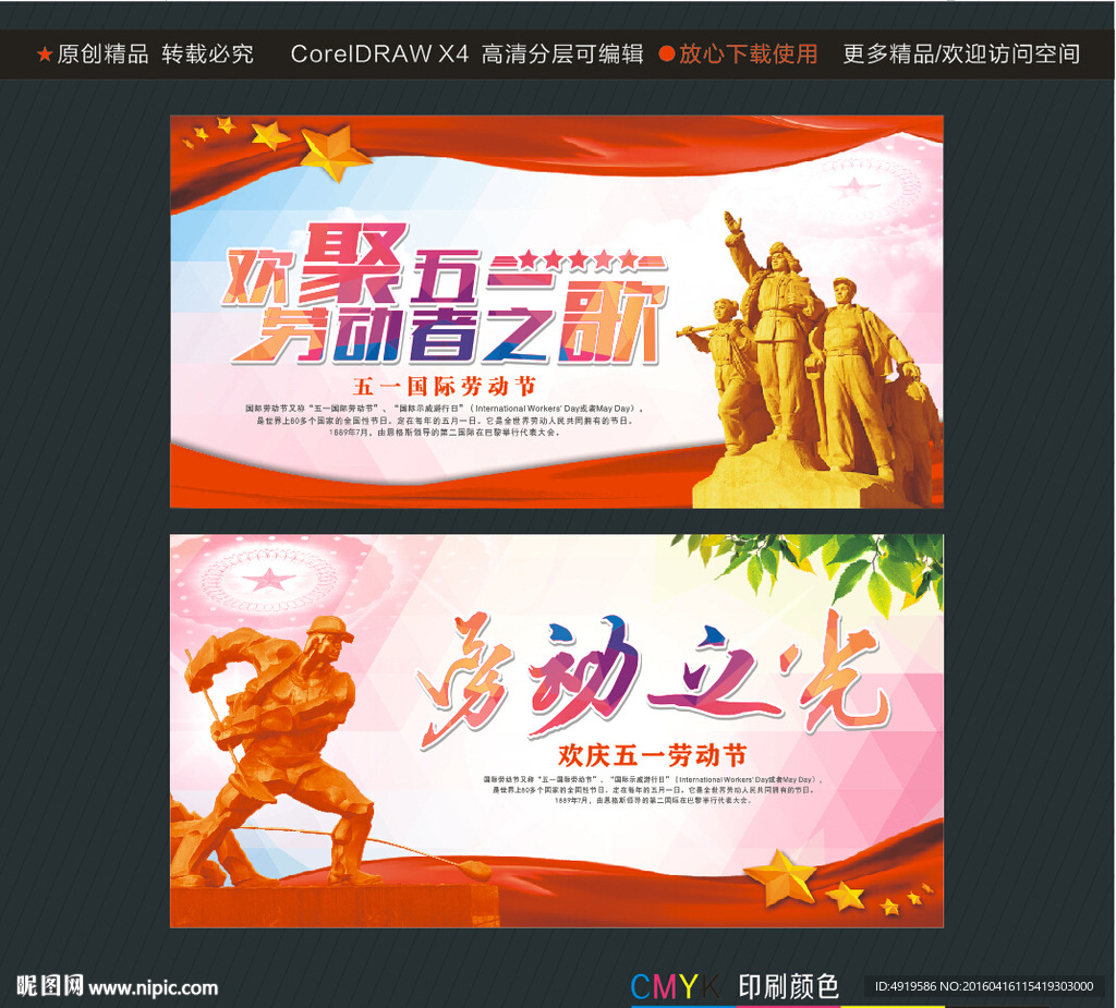 欢聚五一劳动者之歌