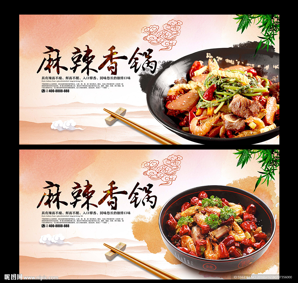 麻辣香锅