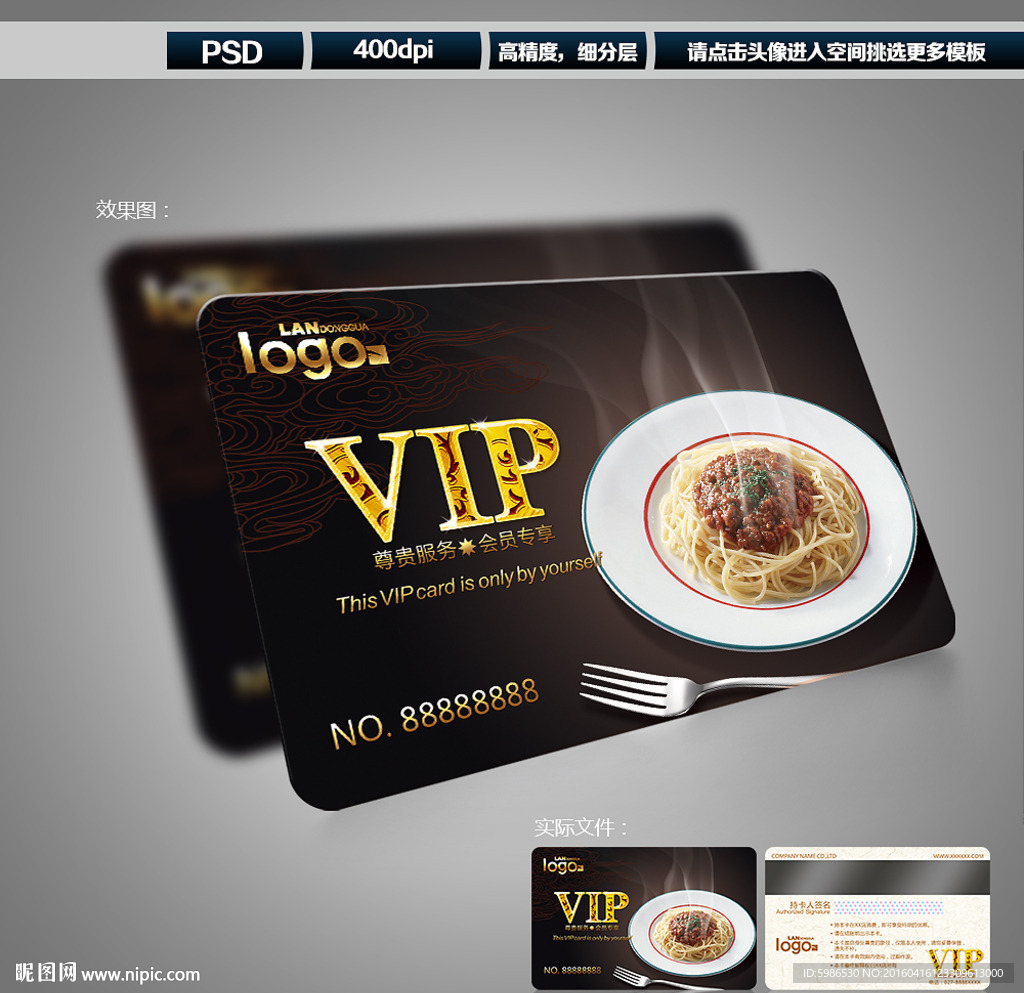 意大利面会员卡