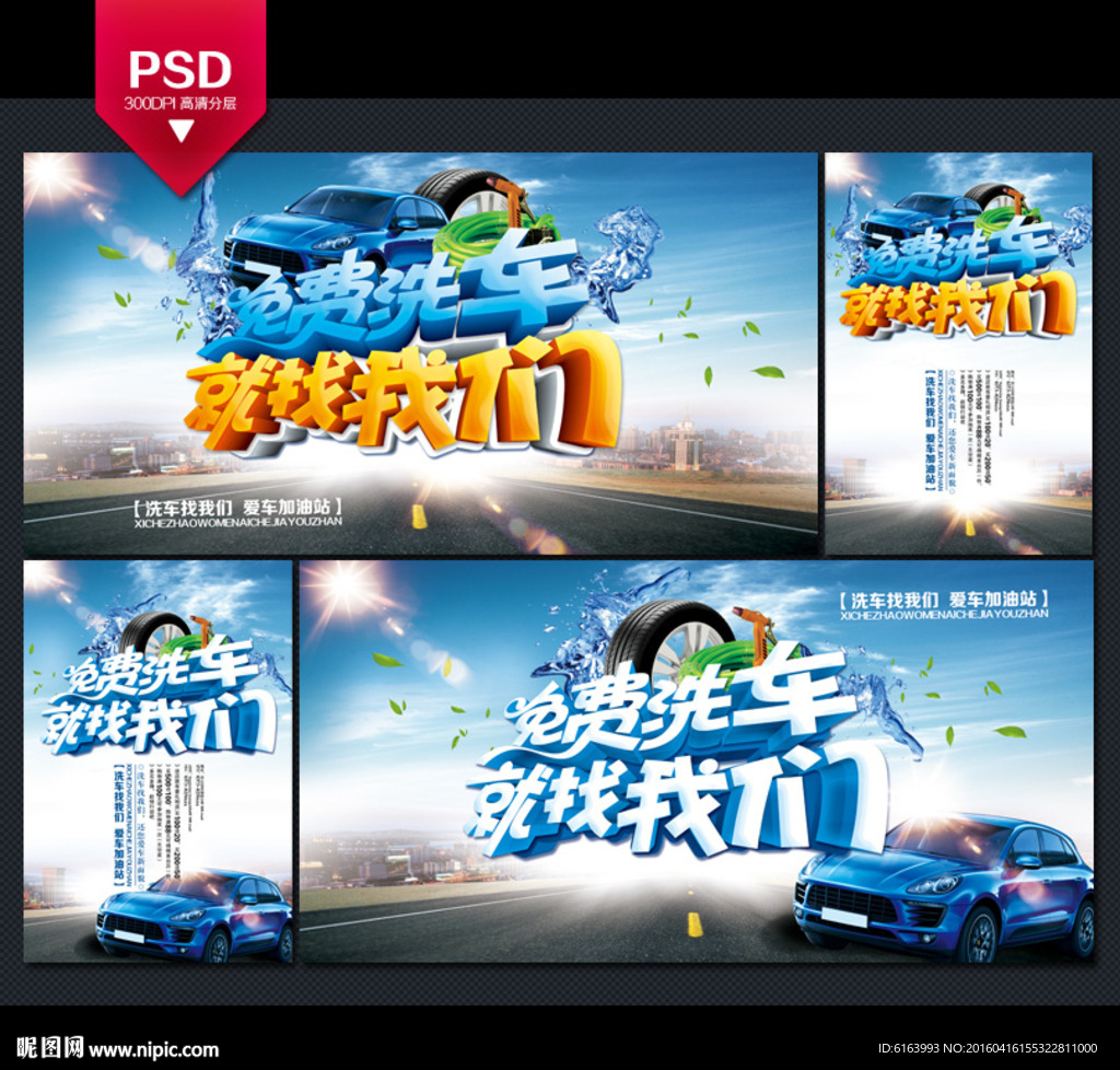 免费洗车海报