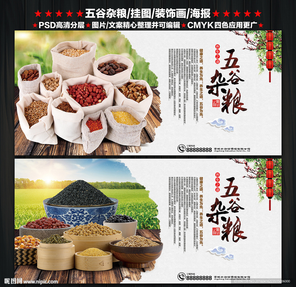五谷杂粮