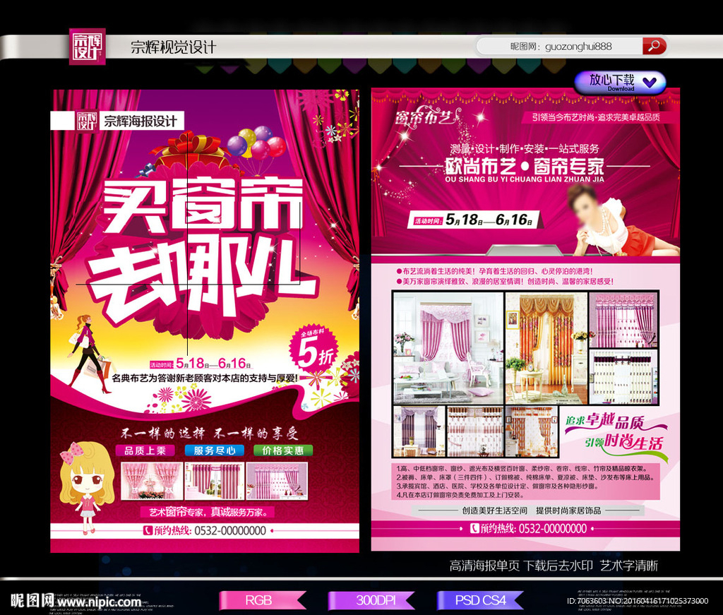 窗帘单页窗帘宣传单页