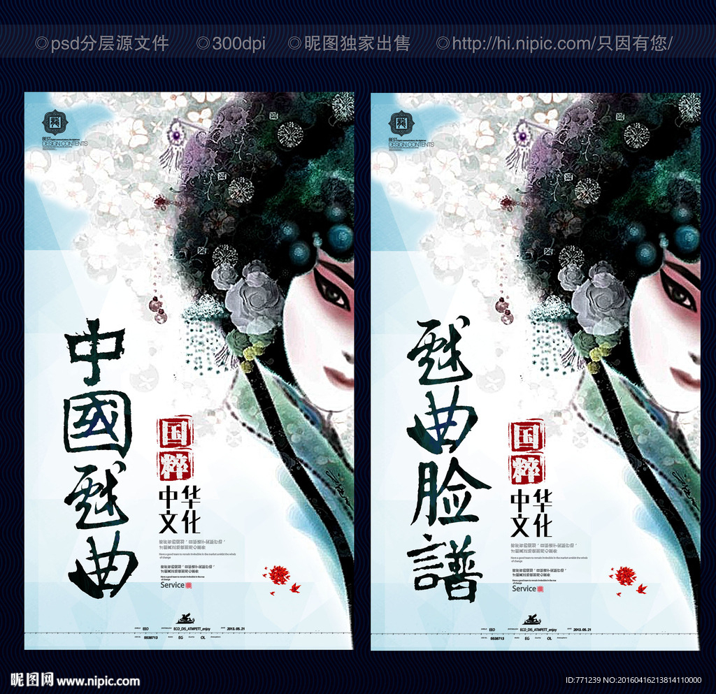 中国戏曲 戏曲脸谱