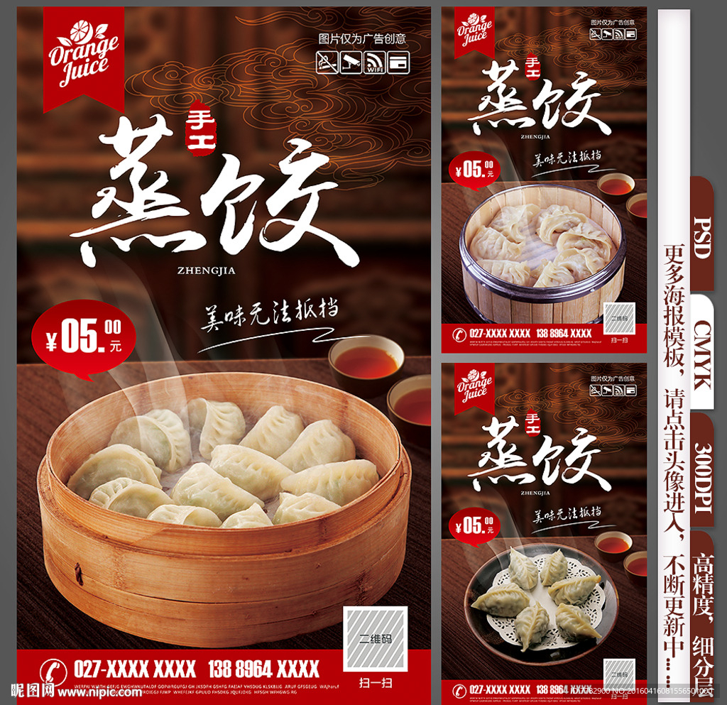 蒸饺海报