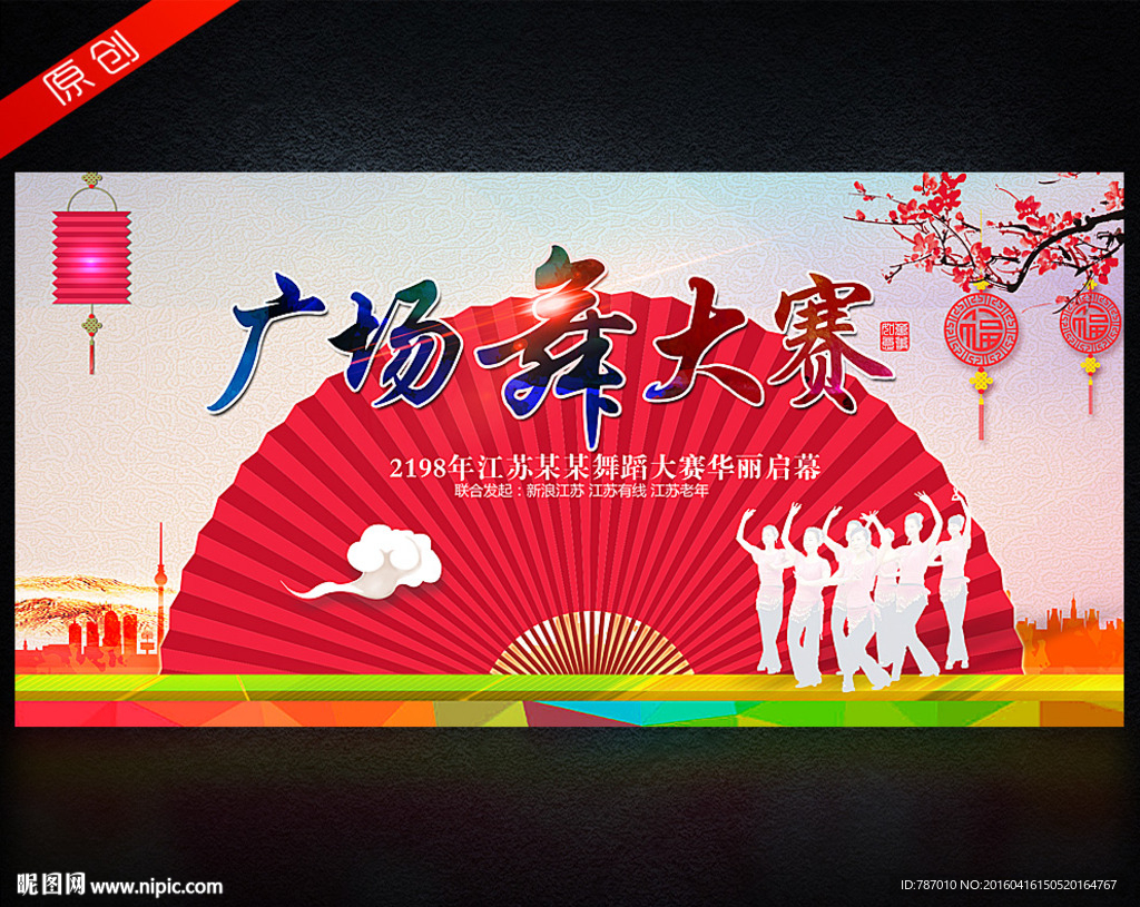 广场舞