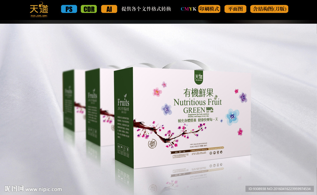 精品水果包装设计（平面图）