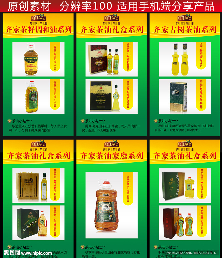 微信营销产品展示图