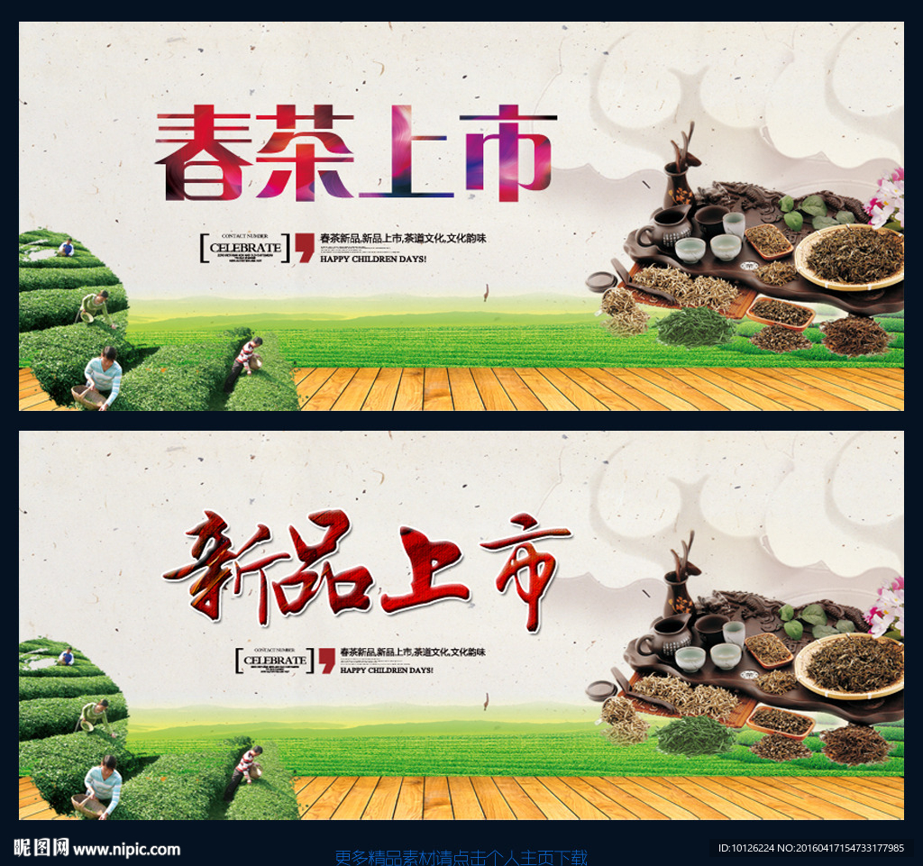 新茶上市