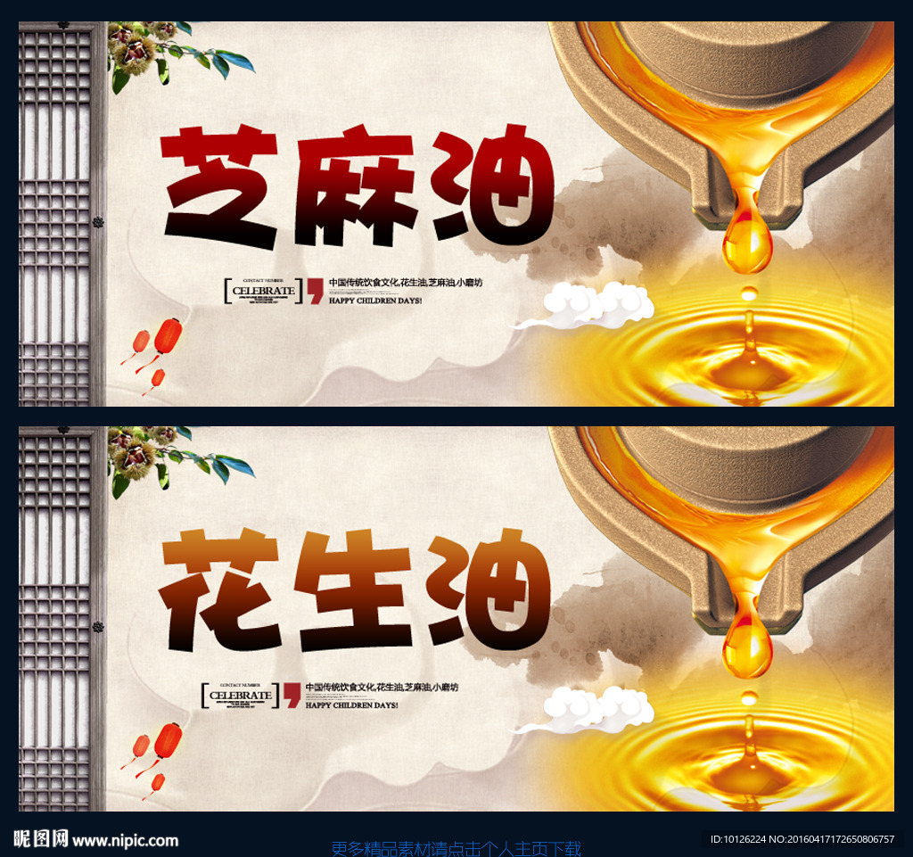 芝麻油