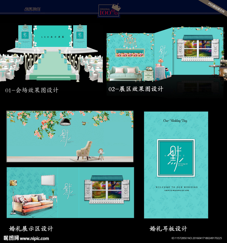 婚礼背景设计
