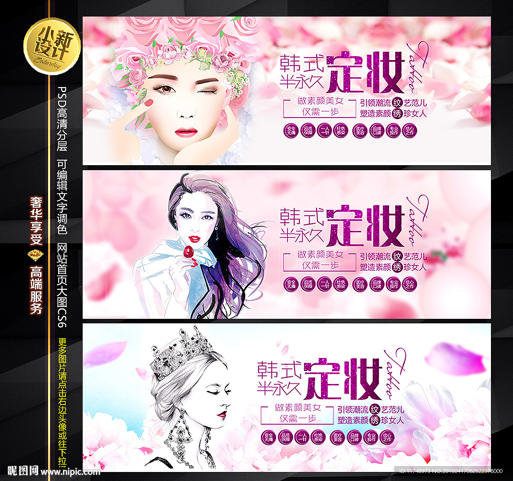 韩式半永久定妆 BANNER