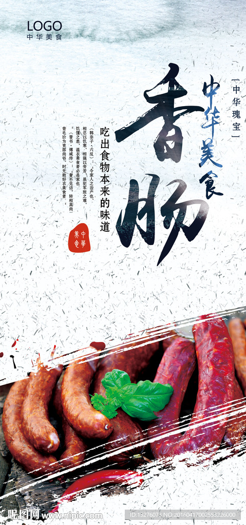 香肠