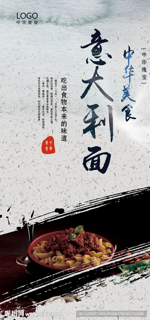 意大利面