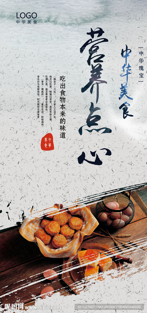 点心
