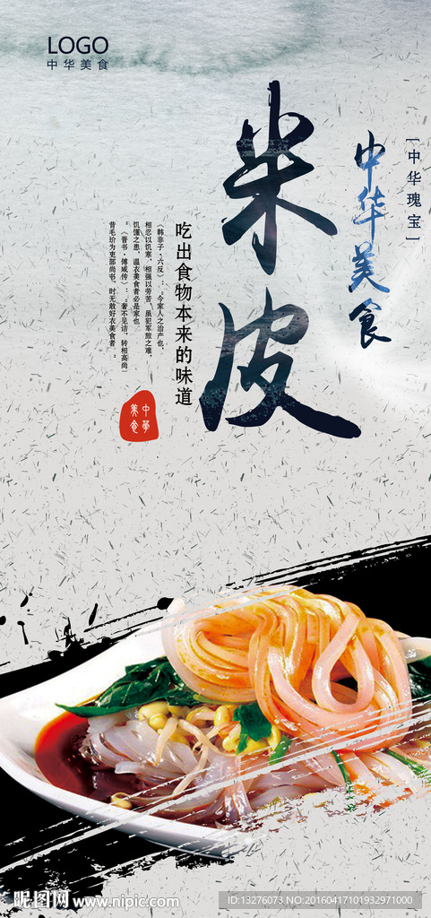 米皮