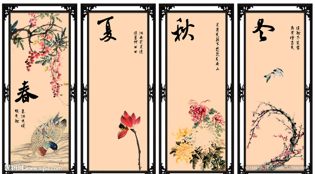 四条屏 春夏秋冬