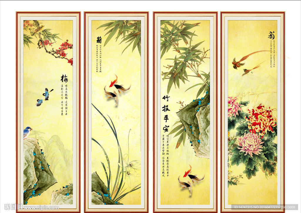 梅兰竹菊