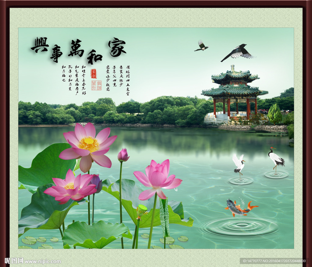 荷花图 家和万事兴