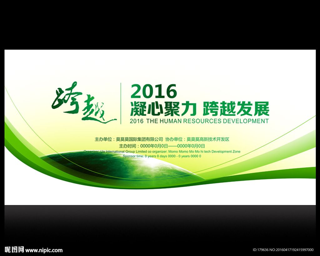 绿色环保展板