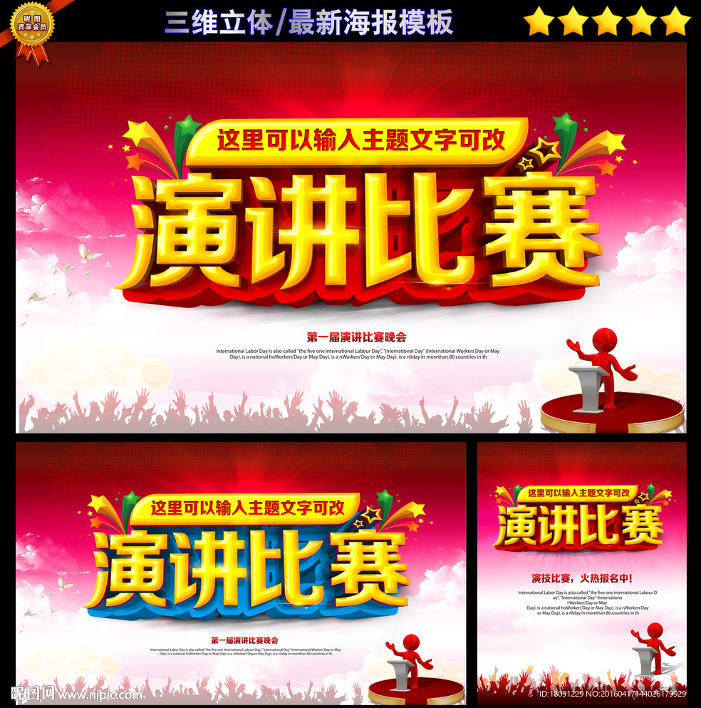 演讲比赛